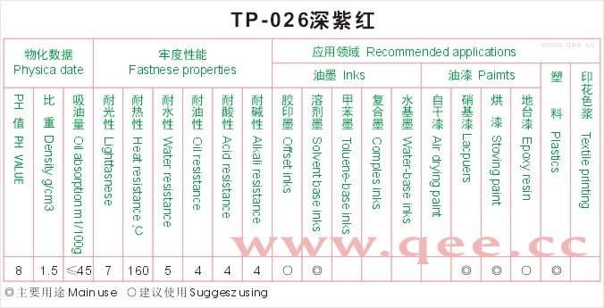 TP-026深紫红.JPG